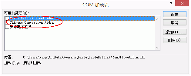 Excel2010安装方法