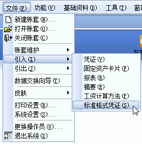 金蝶Kis标准版引入标准格式凭证