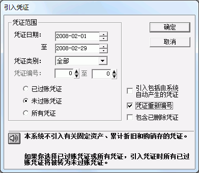 金蝶Kis标准版引入凭证