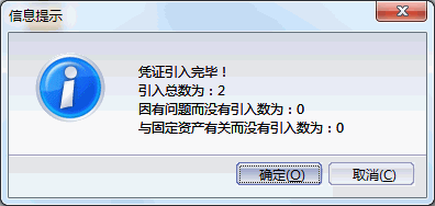 金蝶Kis标准版引入凭证完成