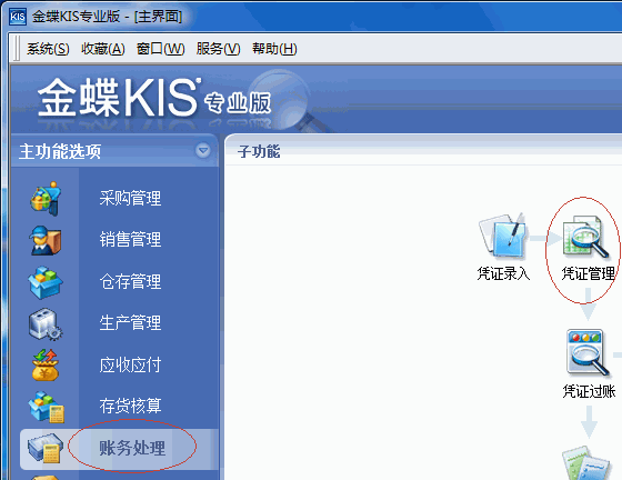 金蝶Kis专业版主界面