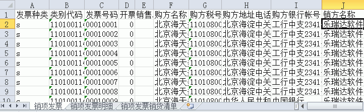 ReadTaxCard导出的数据格式