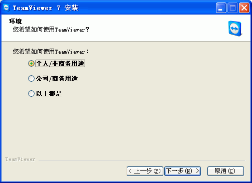 TeamViewer环境