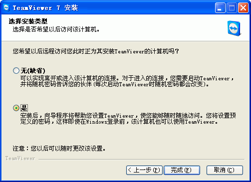 TeamViewer安装类型