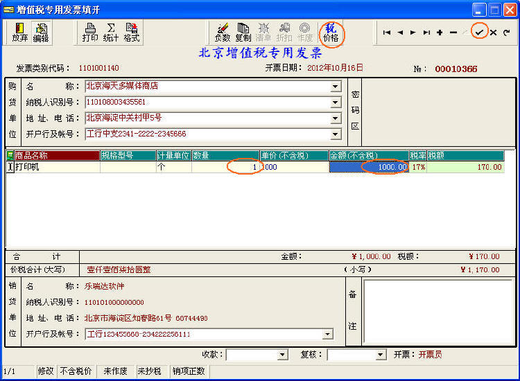 输入商品信息