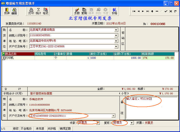 开票信息输入完成