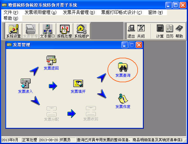 发票管理