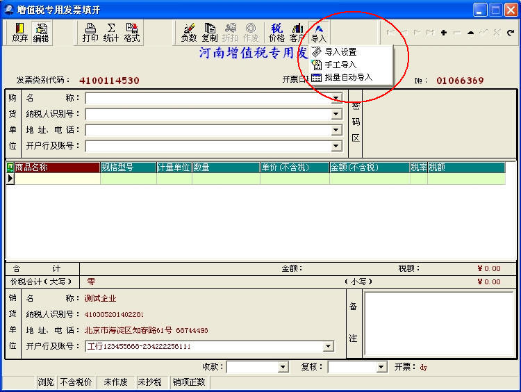 增值税专用发票填开