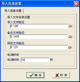 导入信息设置