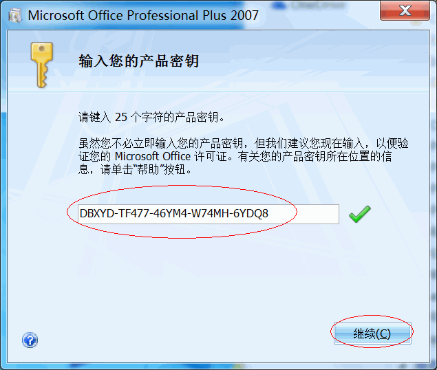 Office2007安装方法