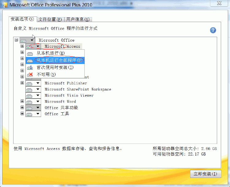 Office2010安装方法