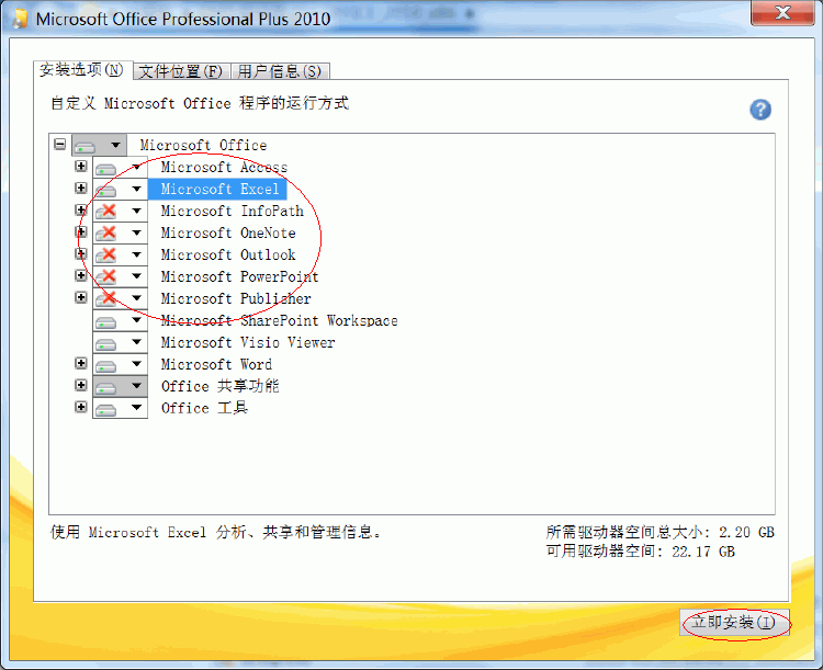 Office2010安装方法