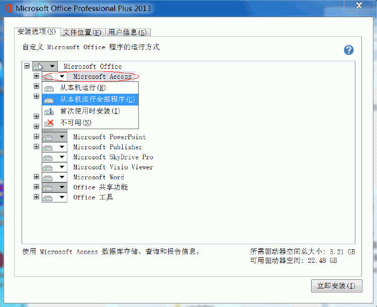 Office2013安装方法