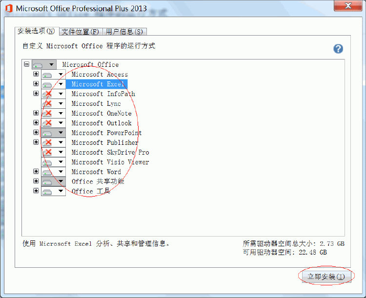 Office2013安装方法