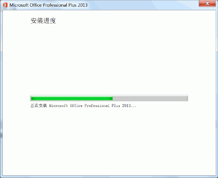 Office2013安装方法