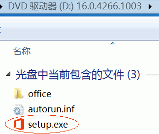 Office2016安装方法