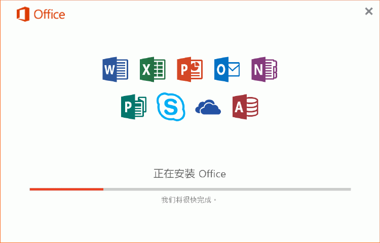 Office2016安装方法