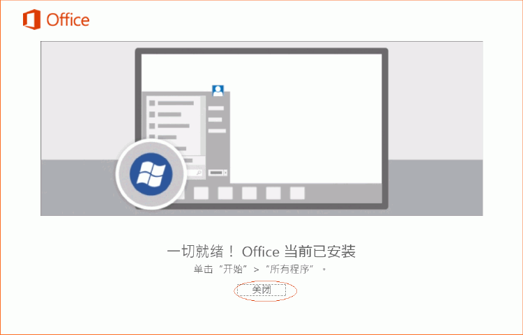 Office2016安装方法