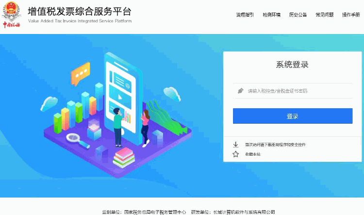 增值税发票综合服务平台