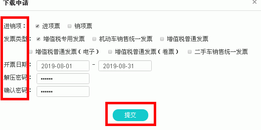 增值税发票综合服务平台发票下载